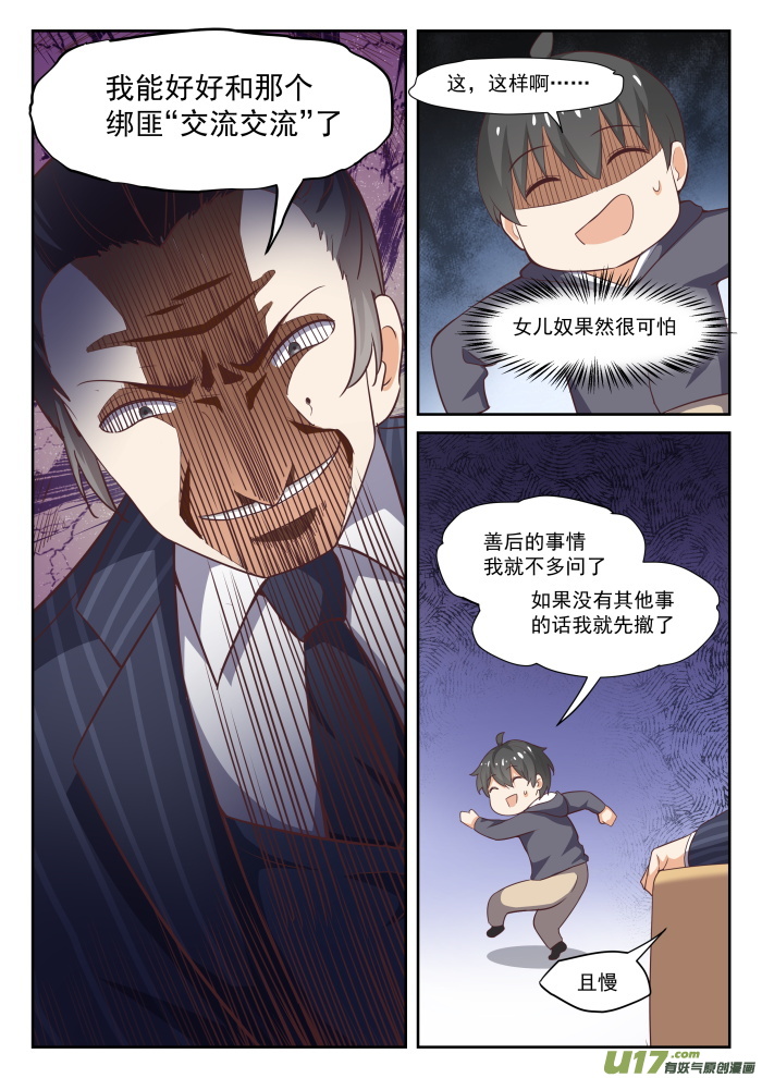 女子学院的男生第二百九十七话 钱太多了