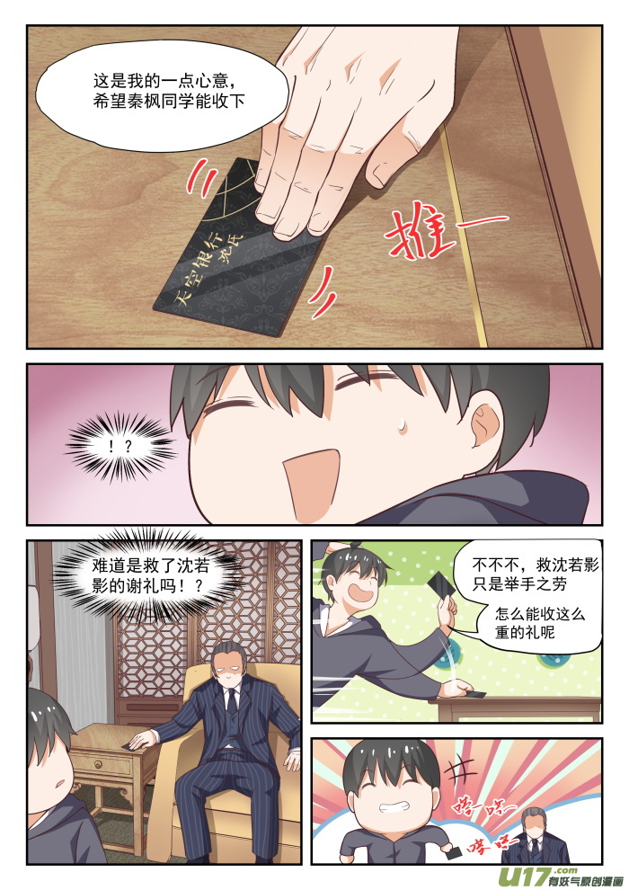 女子学院的男生第二百九十七话 钱太多了