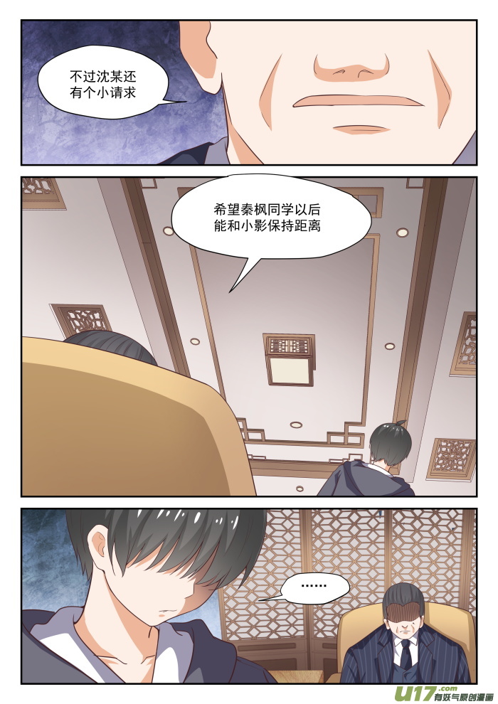 女子学院的男生第二百九十七话 钱太多了