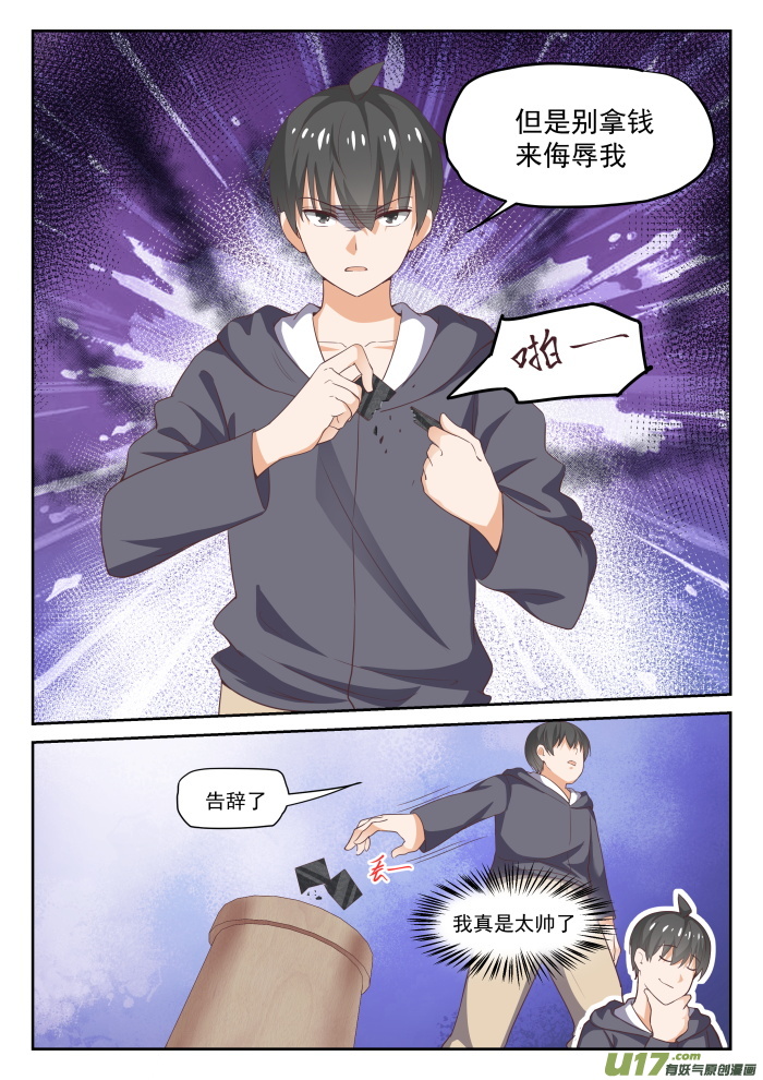 女子学院的男生第二百九十七话 钱太多了