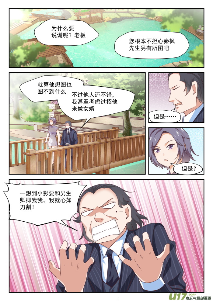 女子学院的男生第二百九十八话 突然宣告
