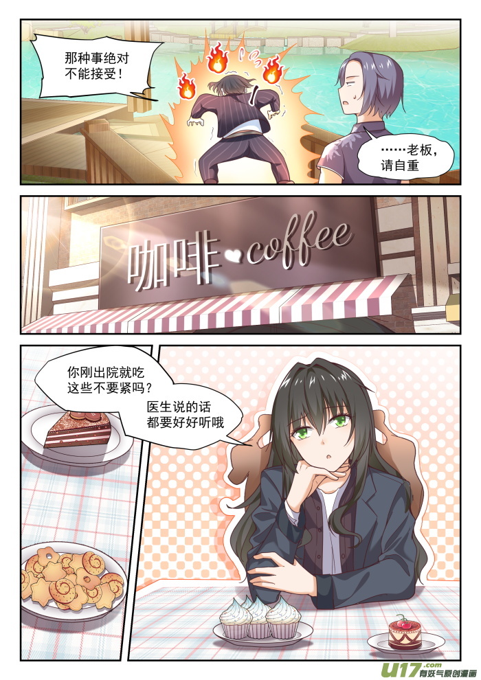 女子学院的男生第二百九十八话 突然宣告