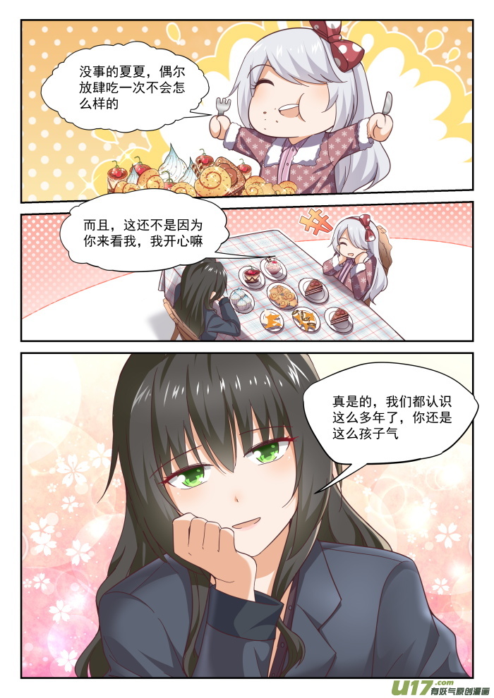 女子学院的男生第二百九十八话 突然宣告