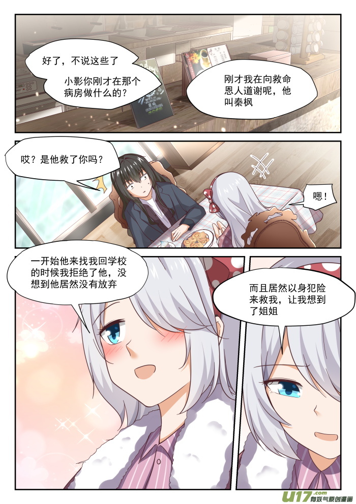 女子学院的男生第二百九十八话 突然宣告