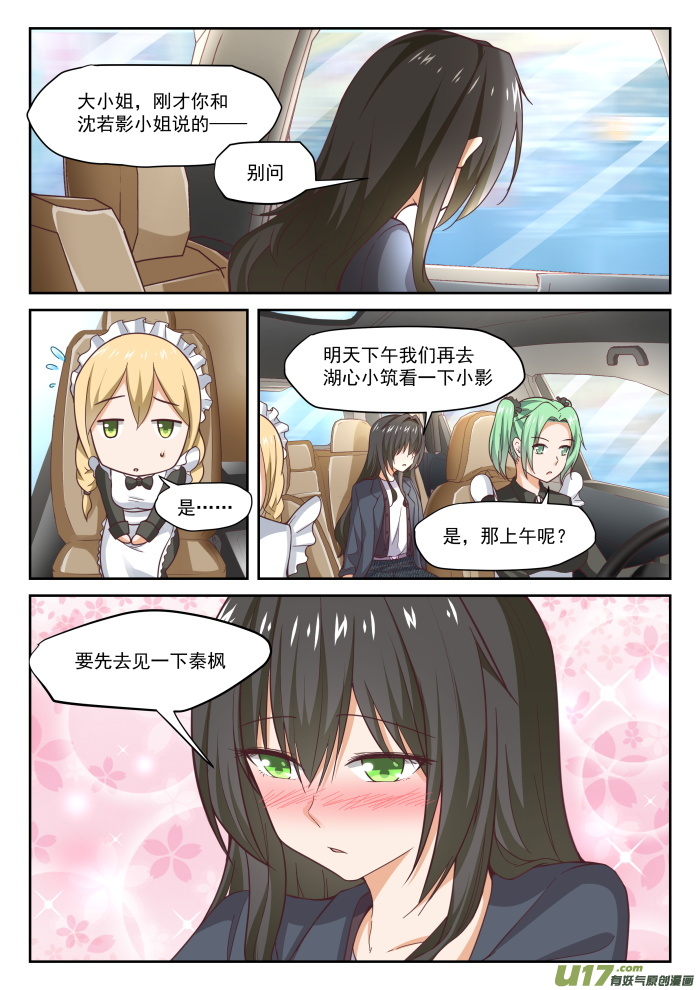 女子学院的男生第二百九十八话 突然宣告