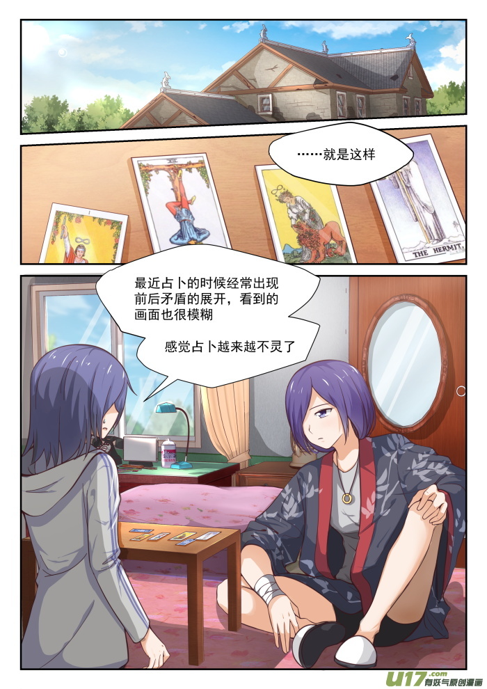 女子学院的男生第二百九十九话 触碰禁忌