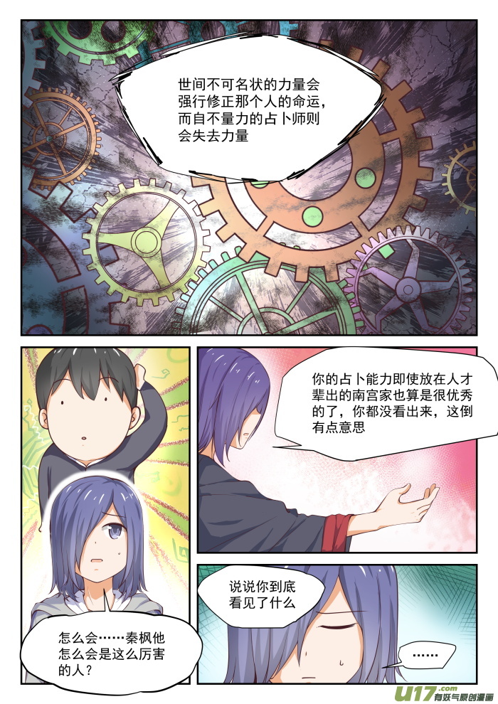 女子学院的男生第二百九十九话 触碰禁忌
