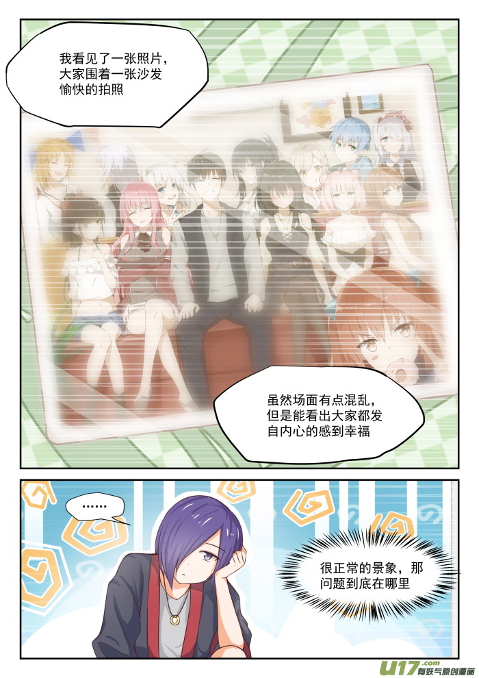 女子学院的男生第二百九十九话 触碰禁忌