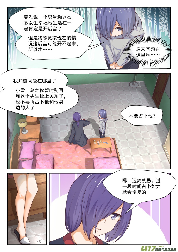 女子学院的男生第二百九十九话 触碰禁忌