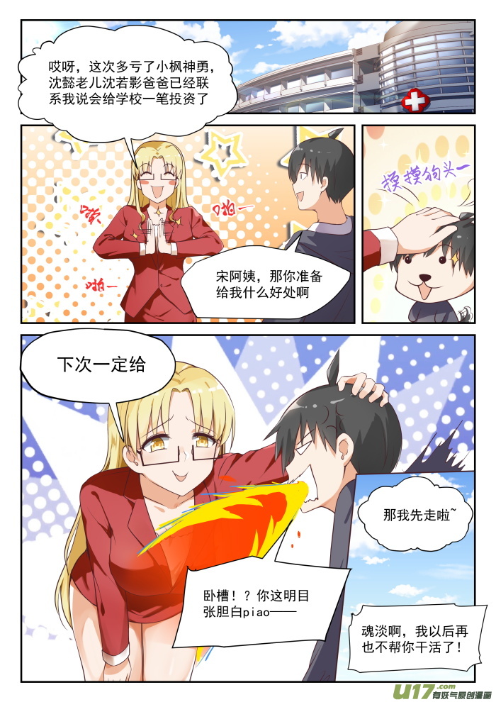 女子学院的男生第二百九十九话 触碰禁忌