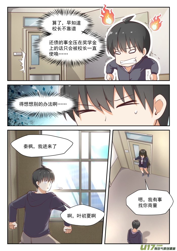 女子学院的男生第二百九十九话 触碰禁忌