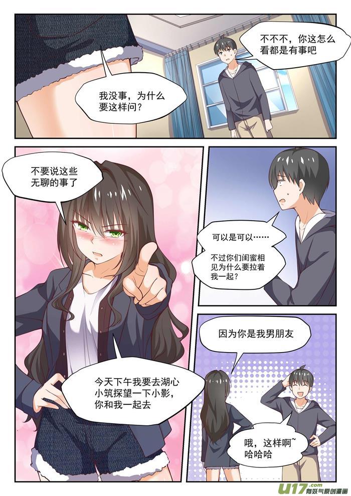 女子学院的男生第三百话章 男朋友与哥哥