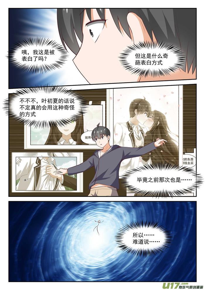 女子学院的男生第三百话章 男朋友与哥哥