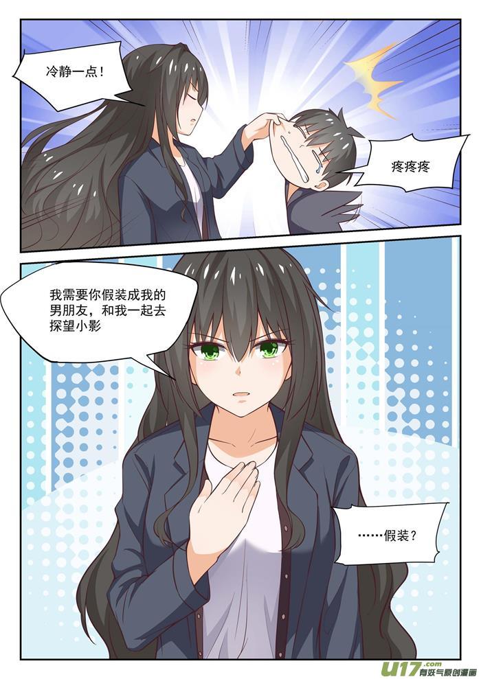 女子学院的男生第三百话章 男朋友与哥哥