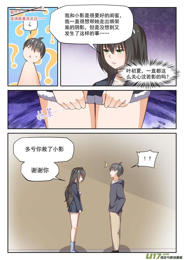 女子学院的男生第三百话章 男朋友与哥哥