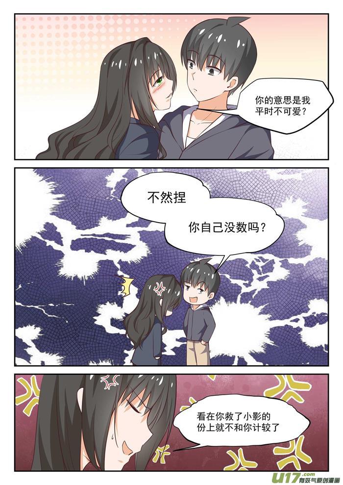 女子学院的男生第三百话章 男朋友与哥哥