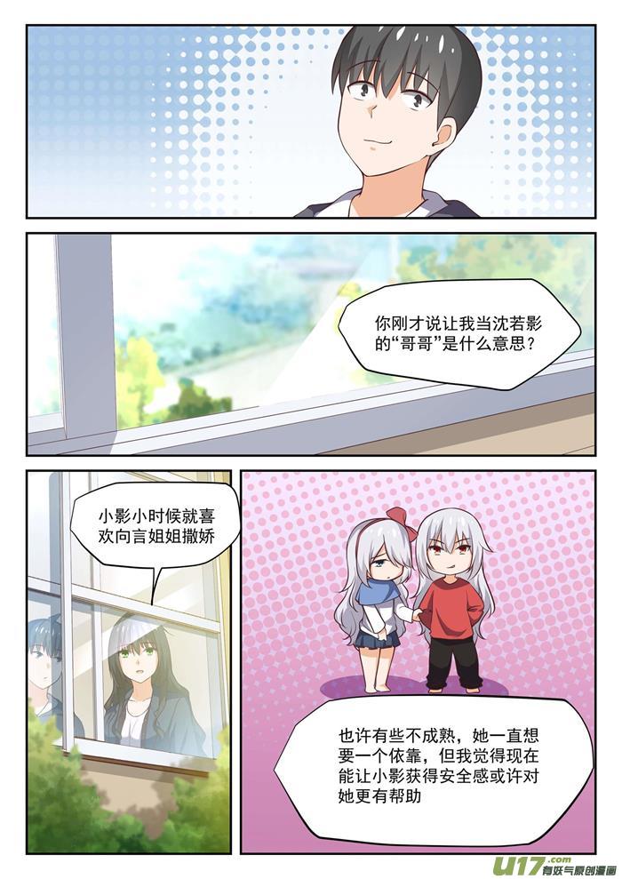 女子学院的男生第三百话章 男朋友与哥哥