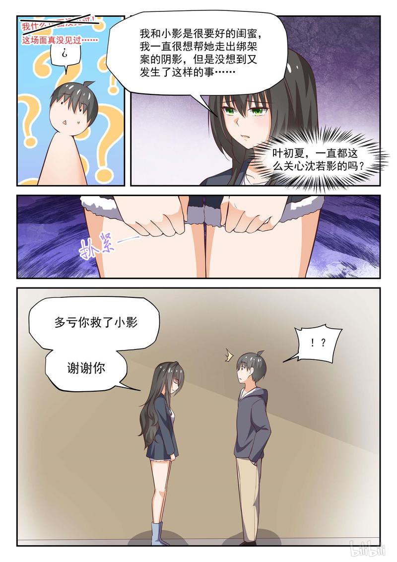 女子学院的男生301 男朋友与哥哥