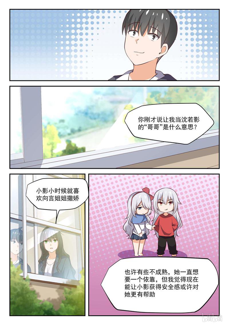 女子学院的男生301 男朋友与哥哥