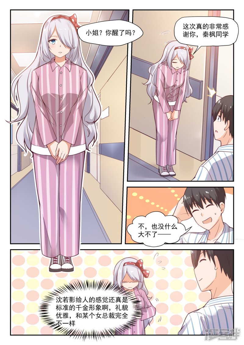 女子学院的男生第296话 闺蜜