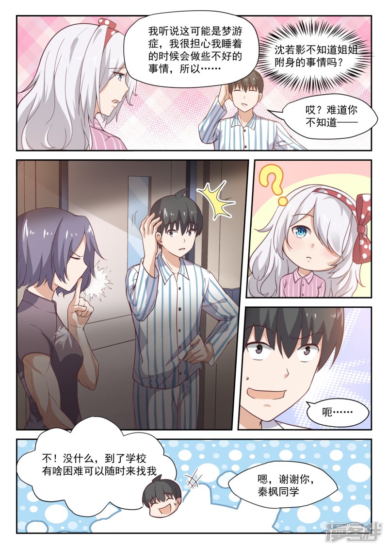 女子学院的男生第296话 闺蜜