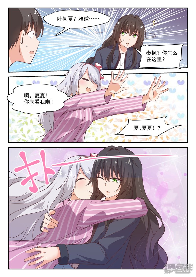 女子学院的男生第296话 闺蜜