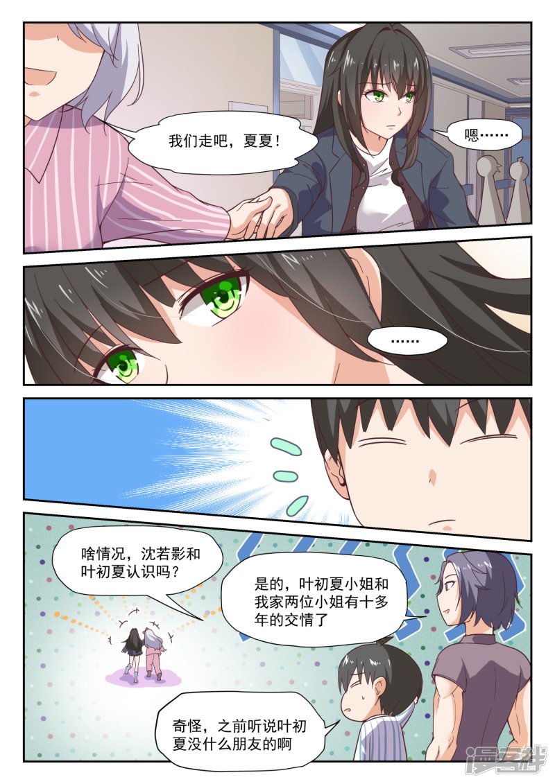 女子学院的男生第296话 闺蜜