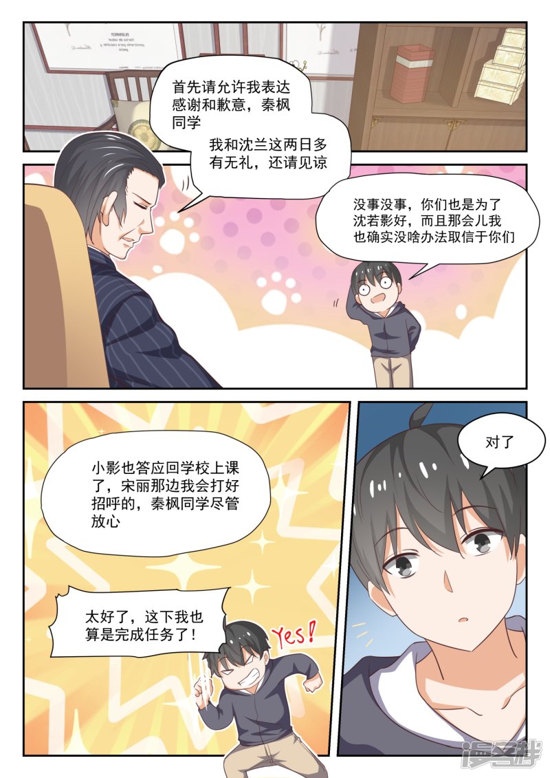 女子学院的男生第297话 钱太多了