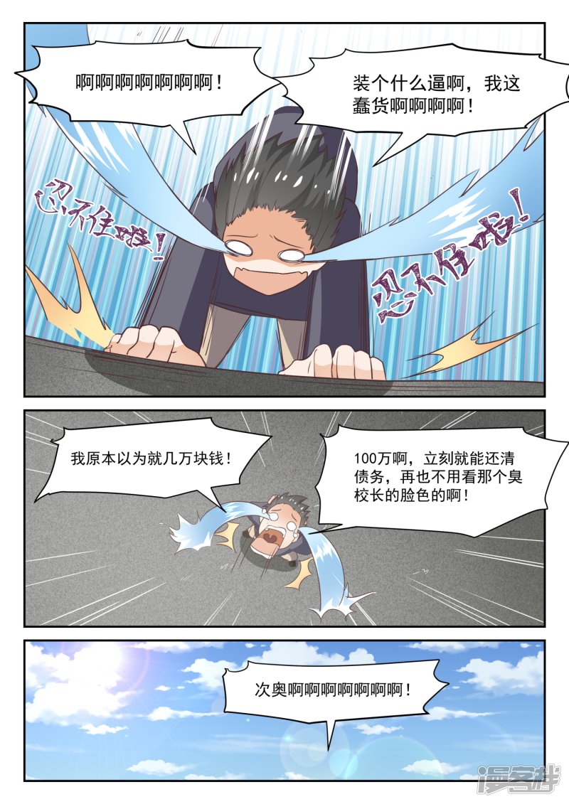 女子学院的男生第297话 钱太多了