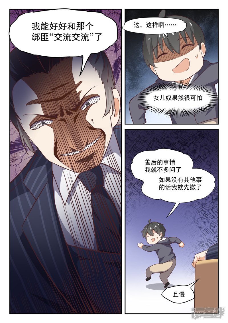 女子学院的男生第297话 钱太多了