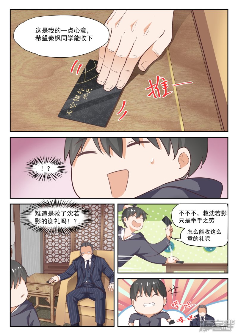 女子学院的男生第297话 钱太多了