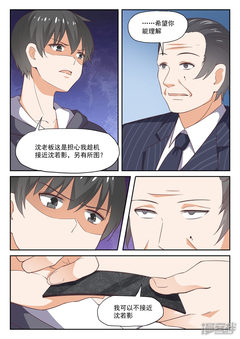 女子学院的男生第297话 钱太多了