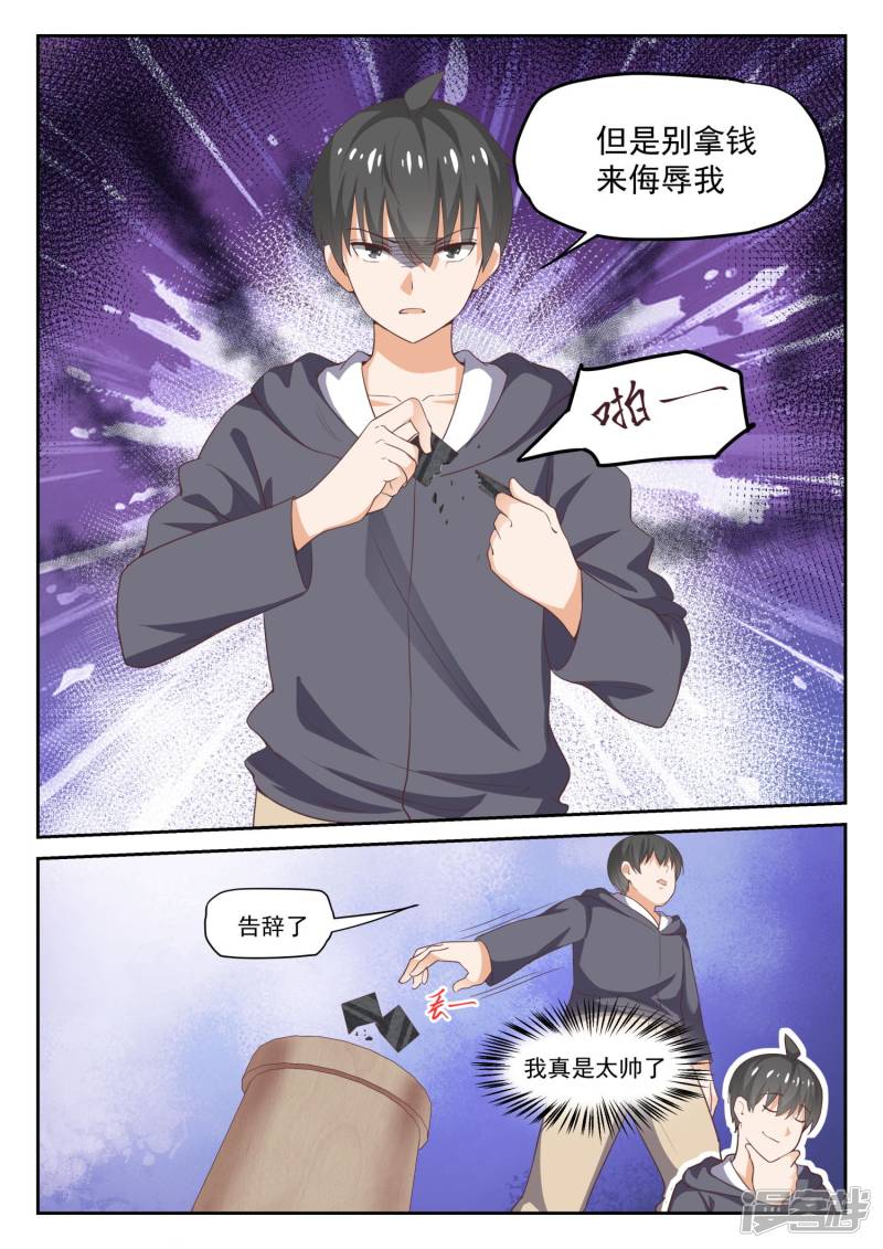 女子学院的男生第297话 钱太多了