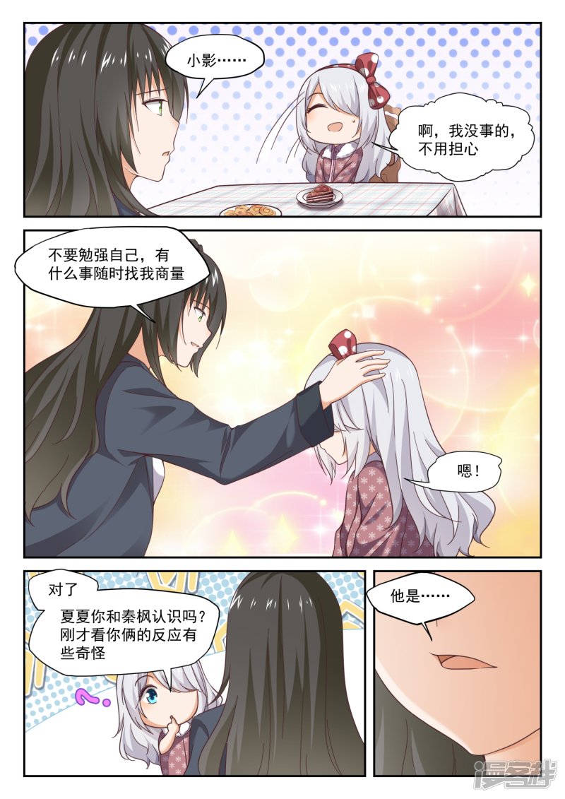女子学院的男生第298话 突然宣告