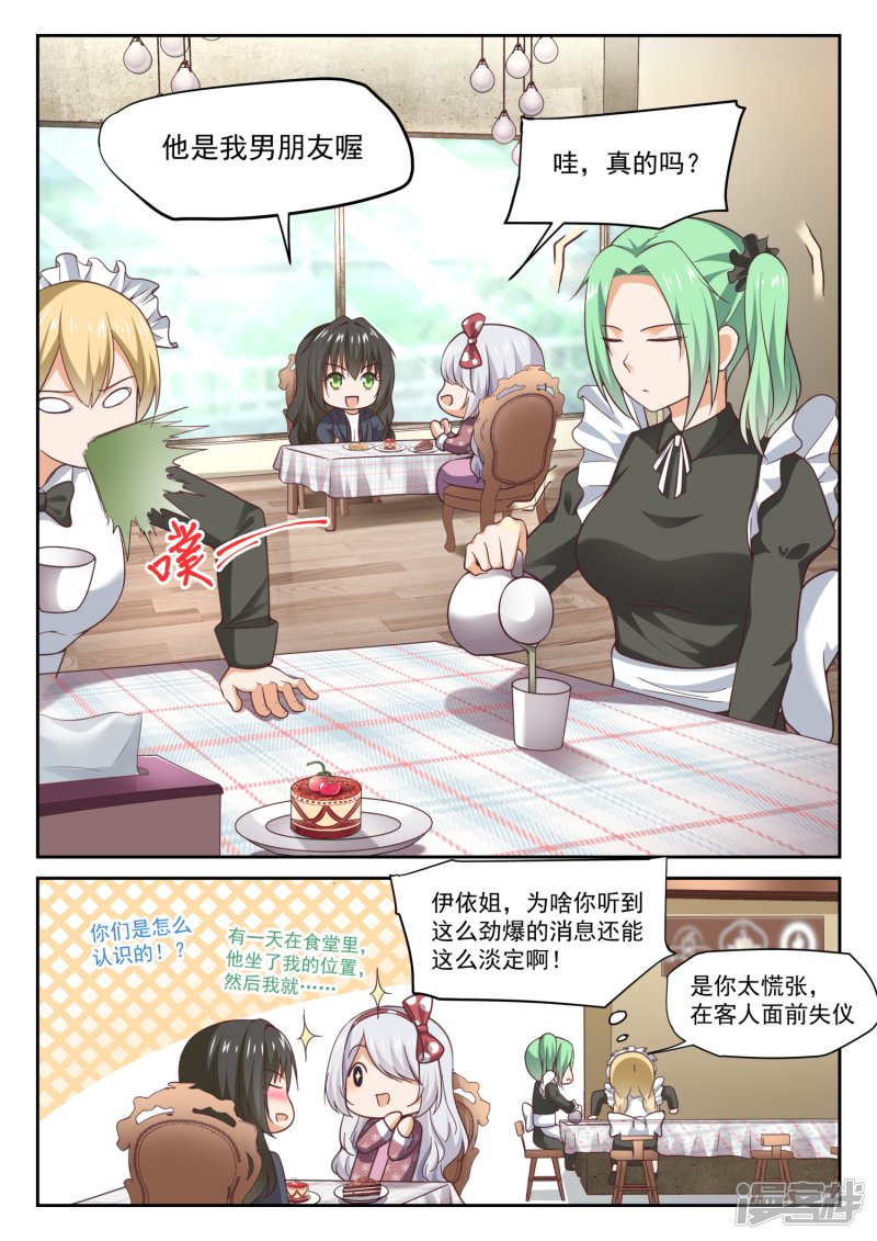 女子学院的男生第298话 突然宣告