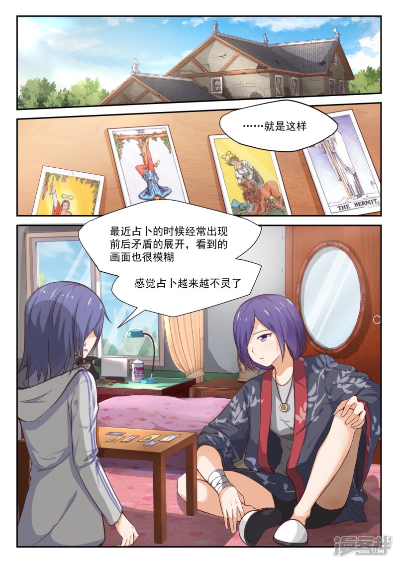 女子学院的男生第299话 触碰禁忌