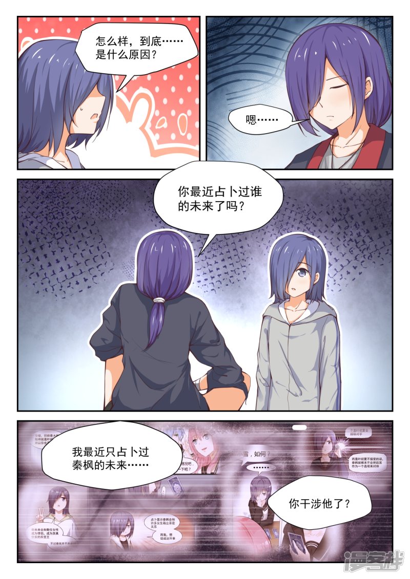女子学院的男生第299话 触碰禁忌