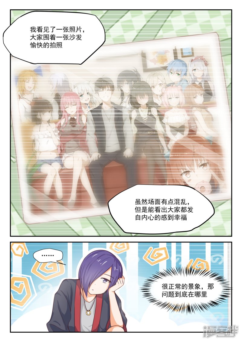 女子学院的男生第299话 触碰禁忌