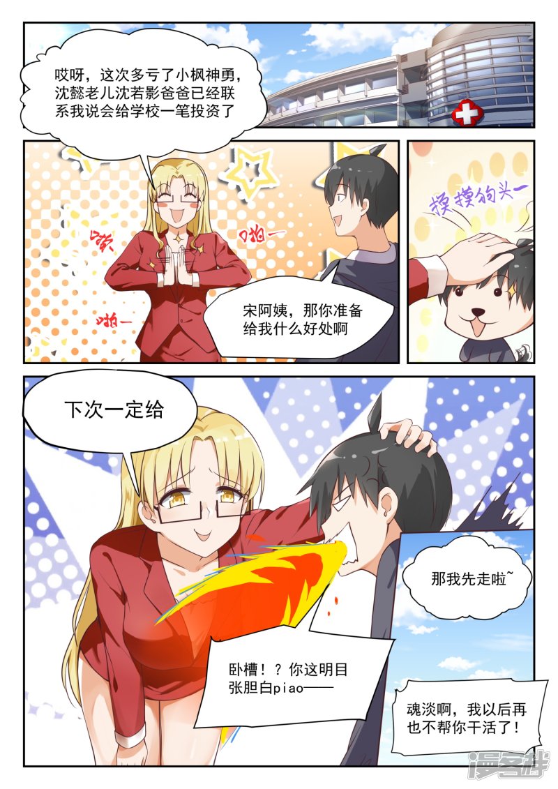 女子学院的男生第299话 触碰禁忌