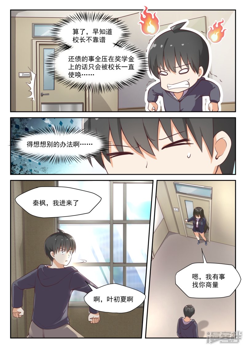 女子学院的男生第299话 触碰禁忌