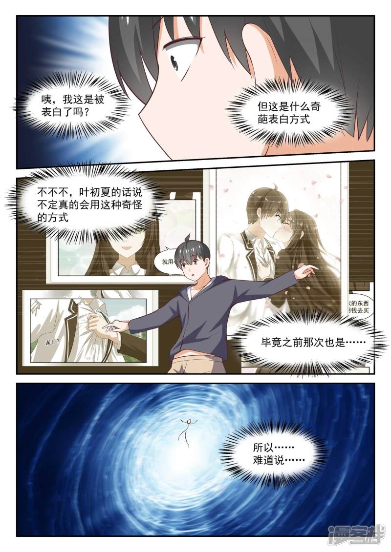 女子学院的男生第300话 男朋友与哥哥