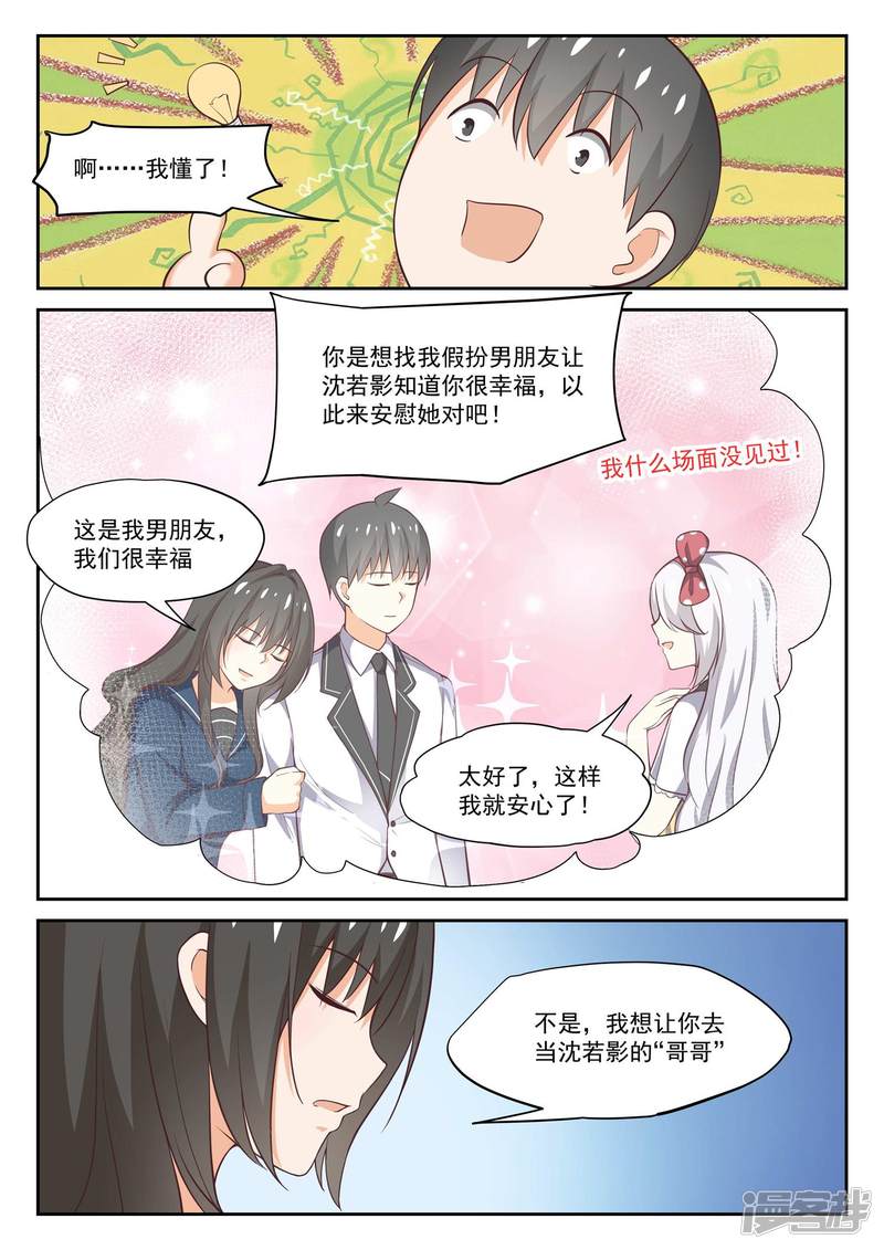 女子学院的男生第300话 男朋友与哥哥