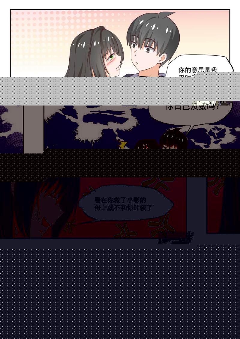 女子学院的男生第300话 男朋友与哥哥