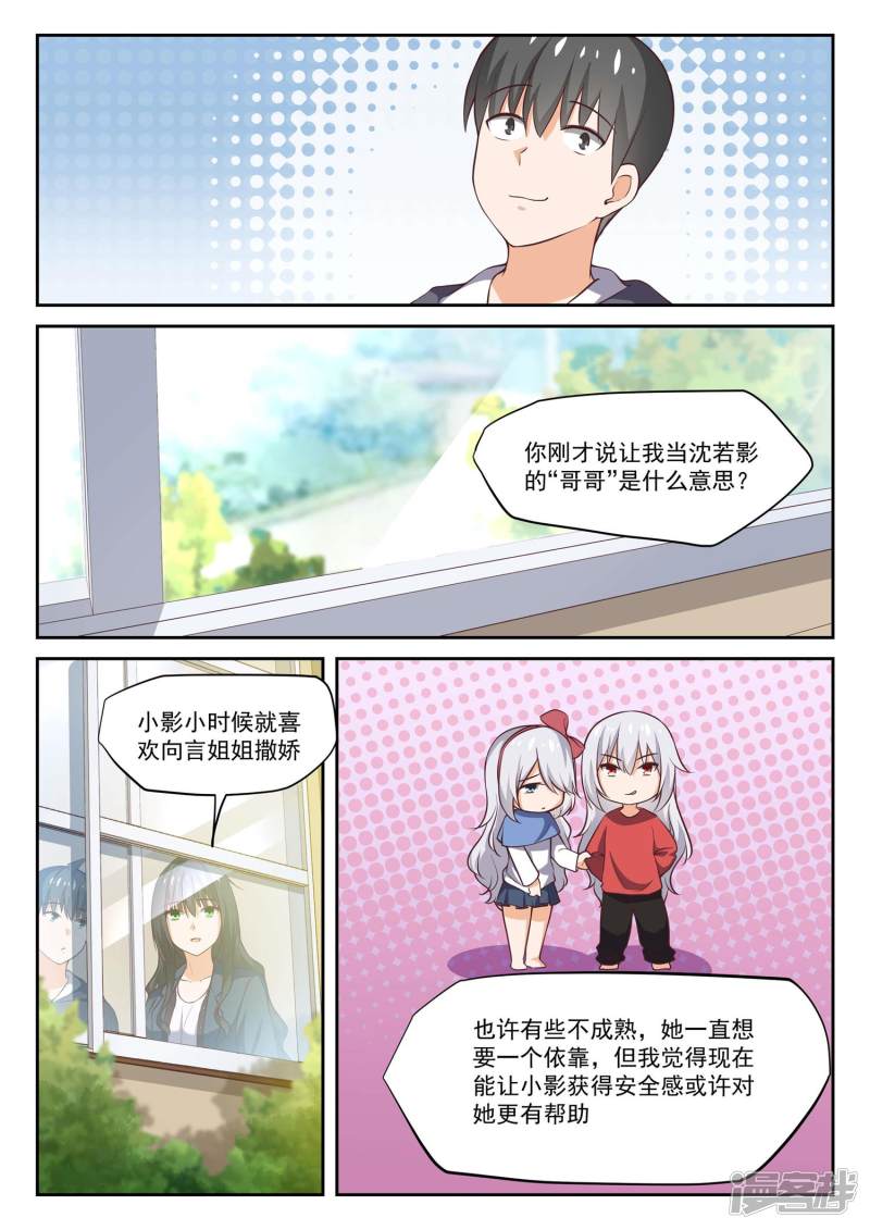女子学院的男生第300话 男朋友与哥哥