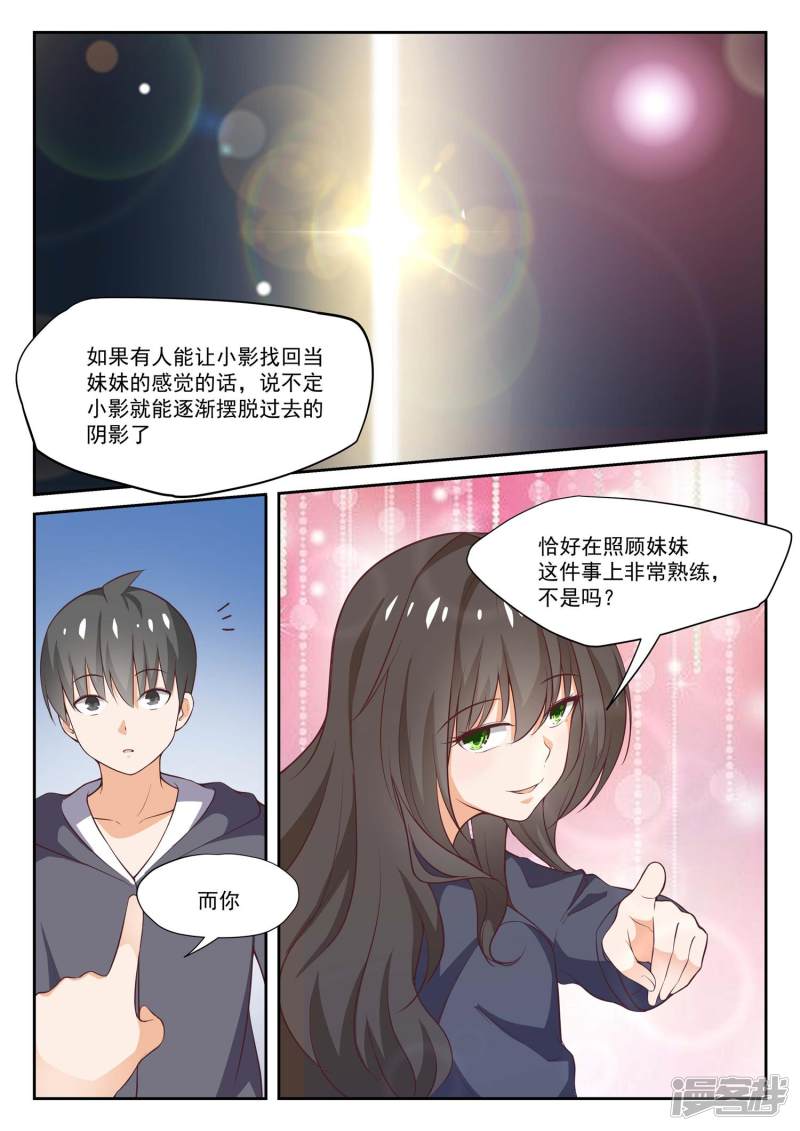 女子学院的男生第300话 男朋友与哥哥