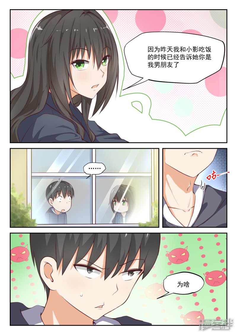 女子学院的男生第301话 职业哥哥