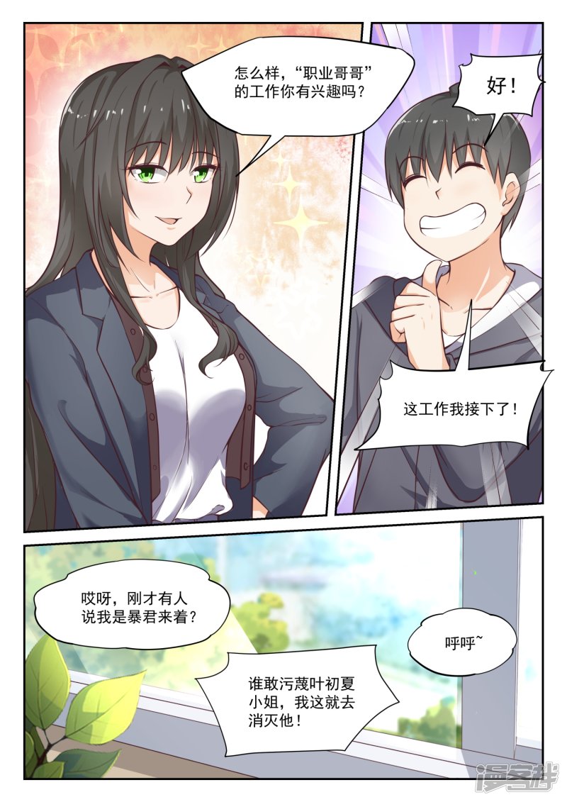 女子学院的男生第301话 职业哥哥