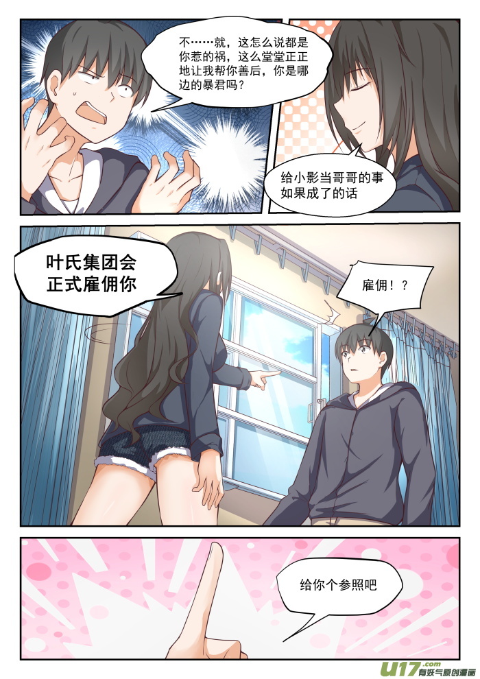 女子学院的男生第三百零一话 职业哥哥