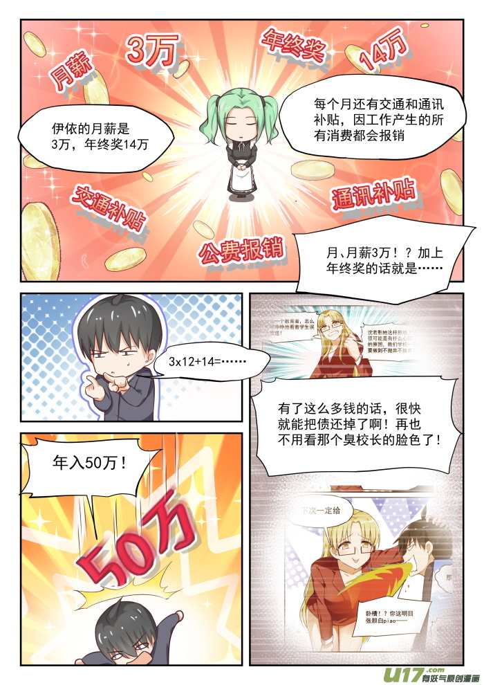 女子学院的男生第三百零一话 职业哥哥