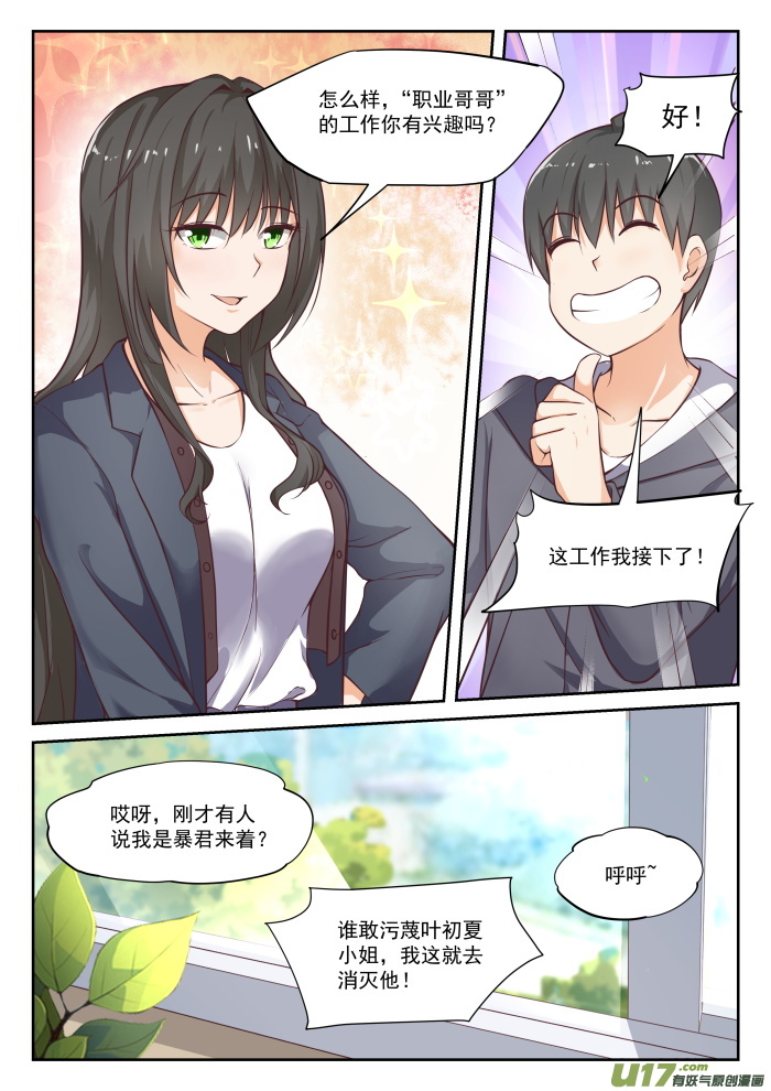 女子学院的男生第三百零一话 职业哥哥